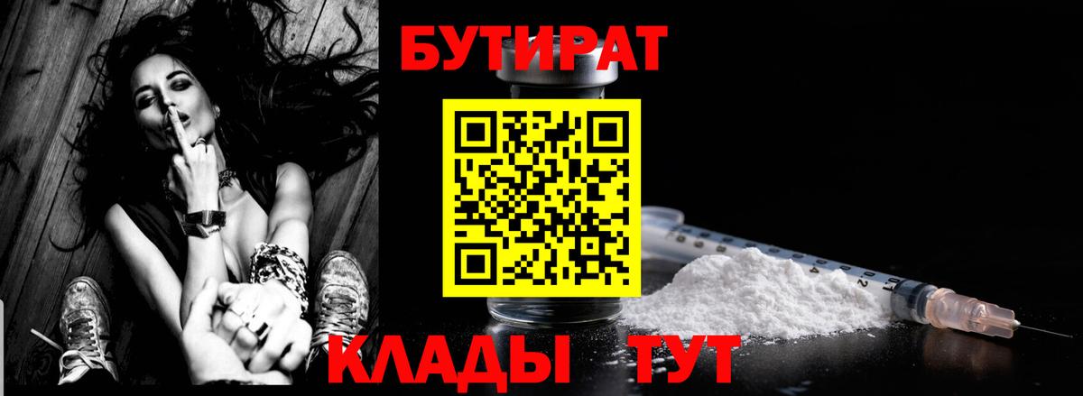 Бутират GHB  Вход с VPN  Старый Оскол 
