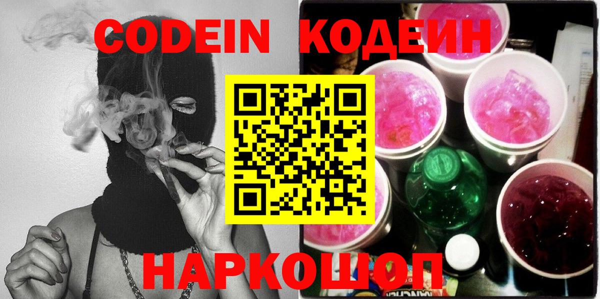 Старый Оскол  Кодеиновый сироп Lean напиток Lean (лин)  Вход с VPN 