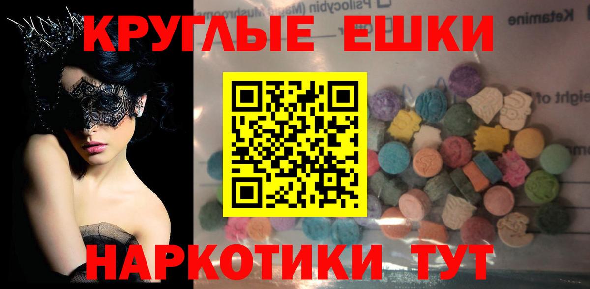 Экстази круглые  ЭКСТАЗИ XTC  Вход с VPN  Старый Оскол 