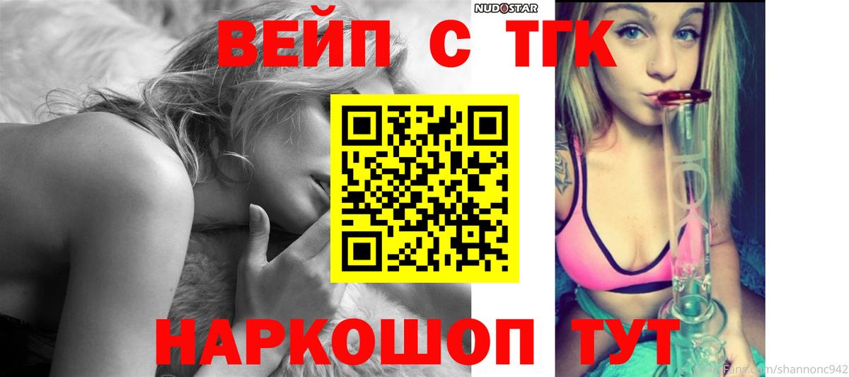 ТГК вейп с тгк Старый Оскол